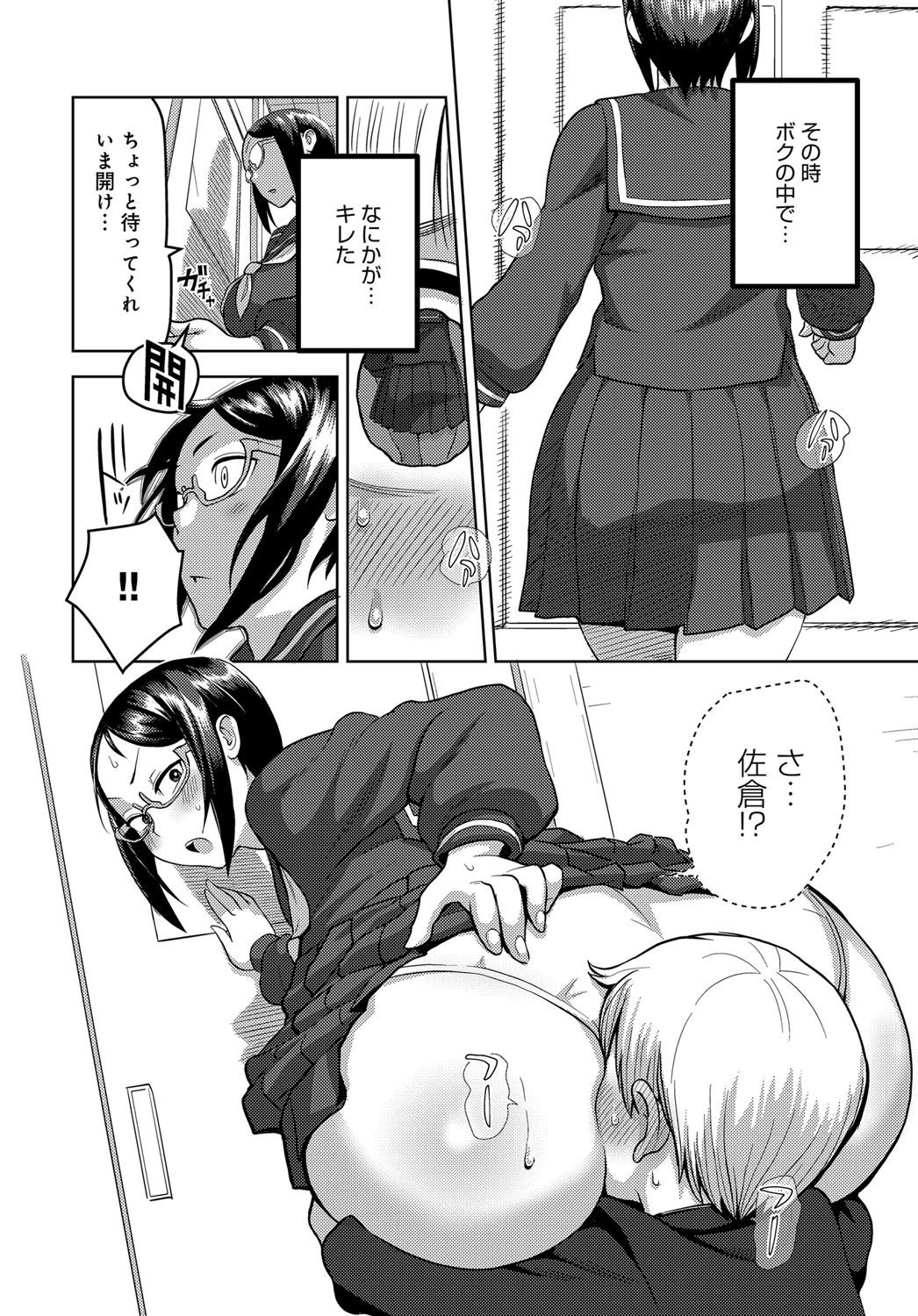 放課後ミーティングページ8