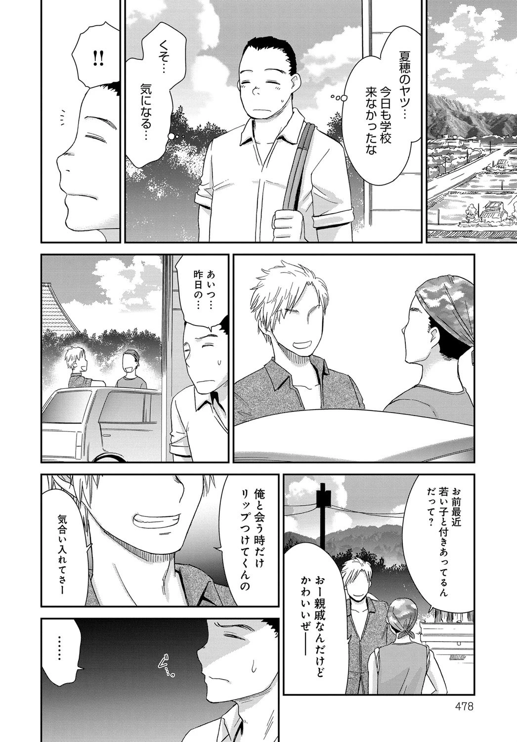 真夏のルージュページ2