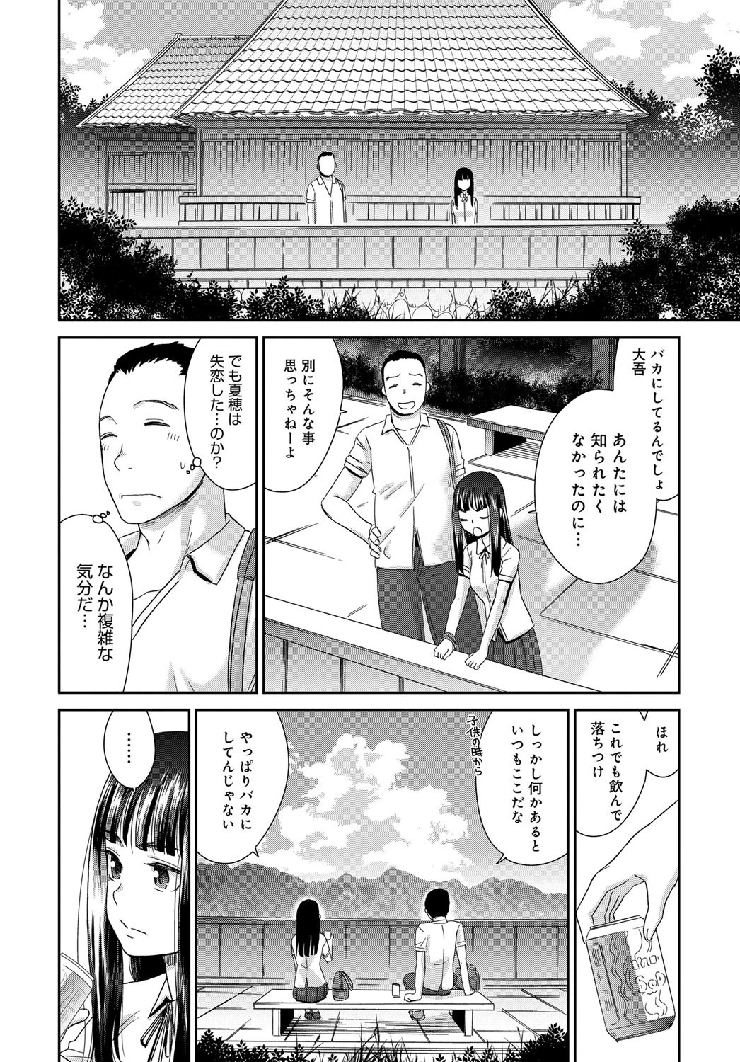 真夏のルージュページ4