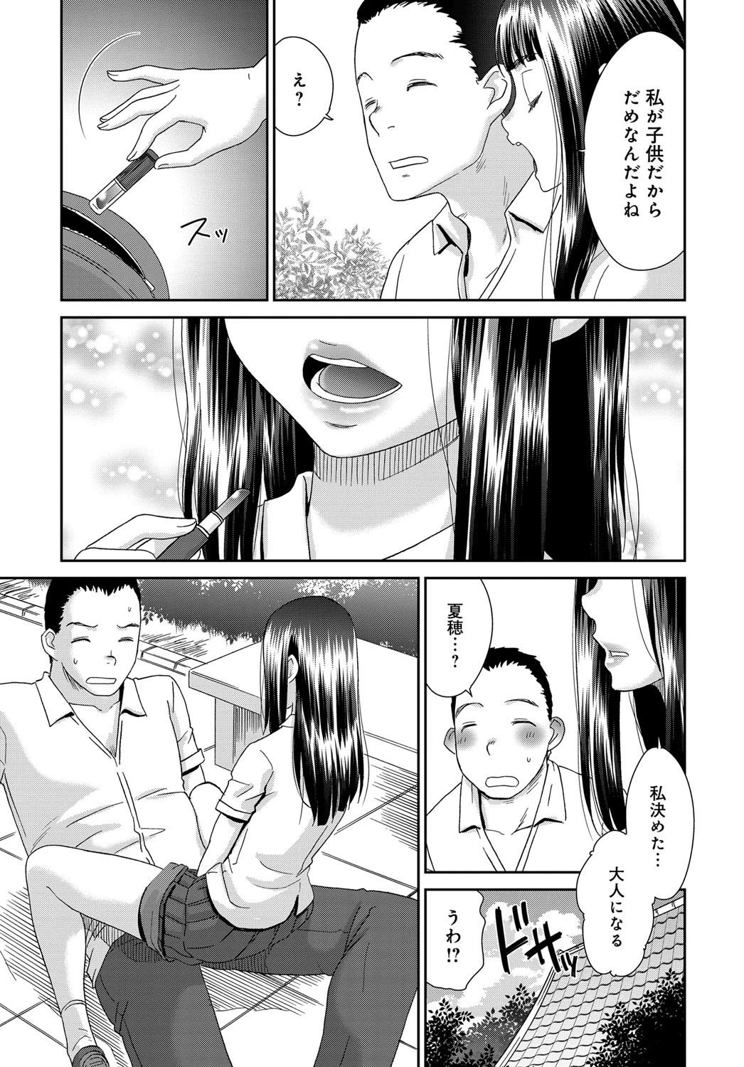 真夏のルージュページ5