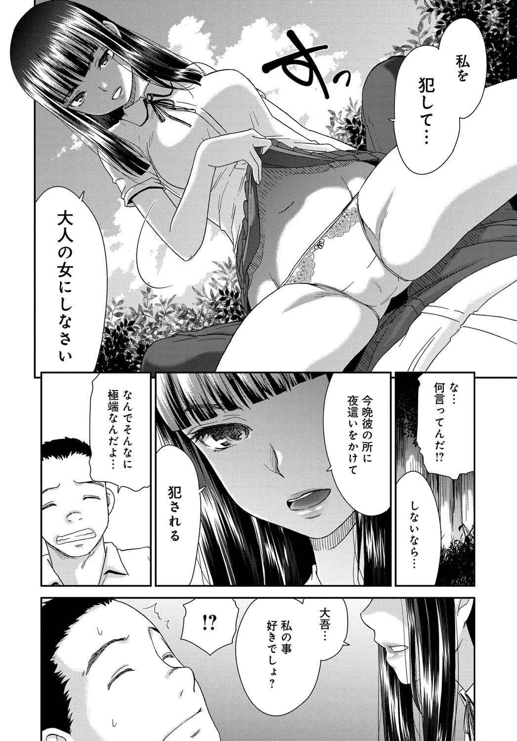 真夏のルージュページ6