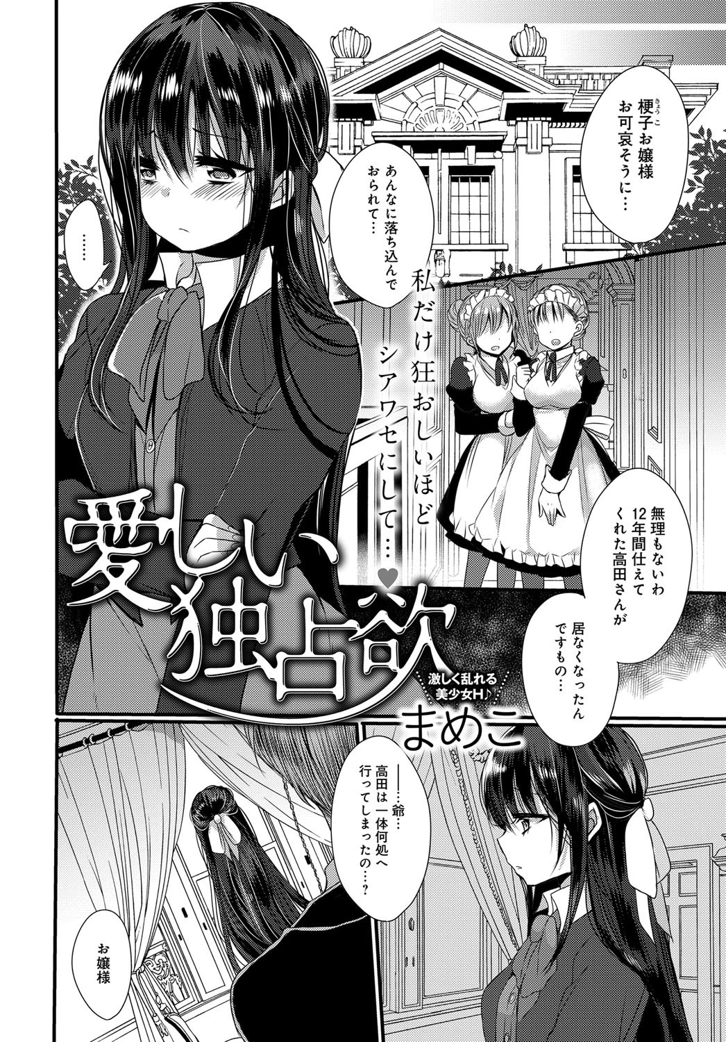 愛しい独占欲ページ2