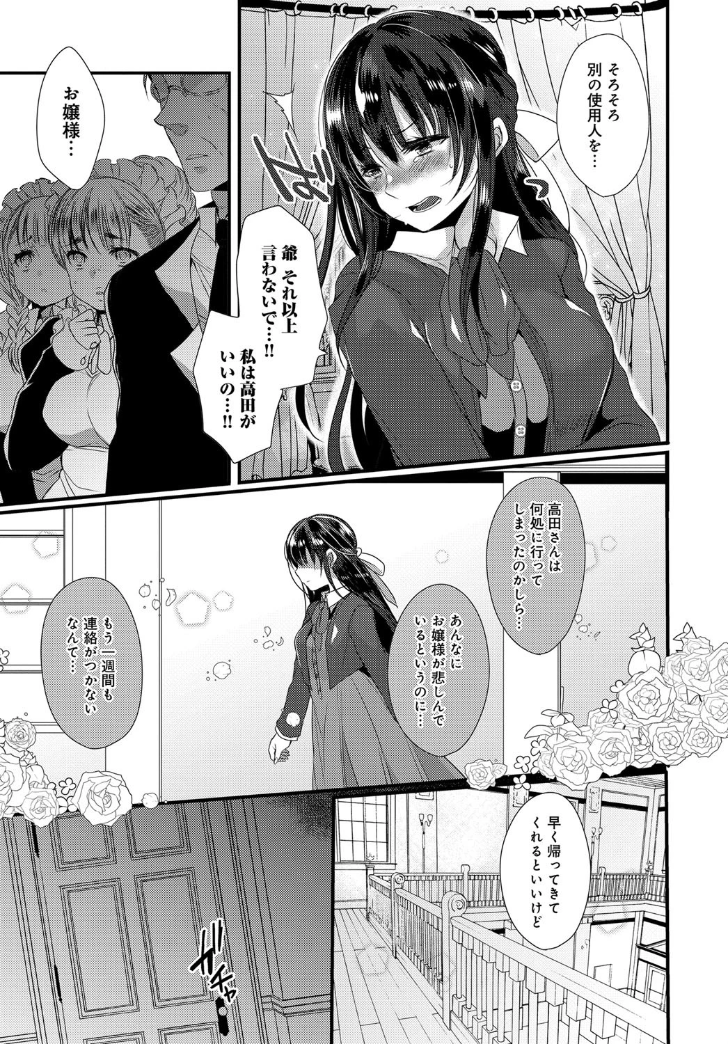 愛しい独占欲ページ3