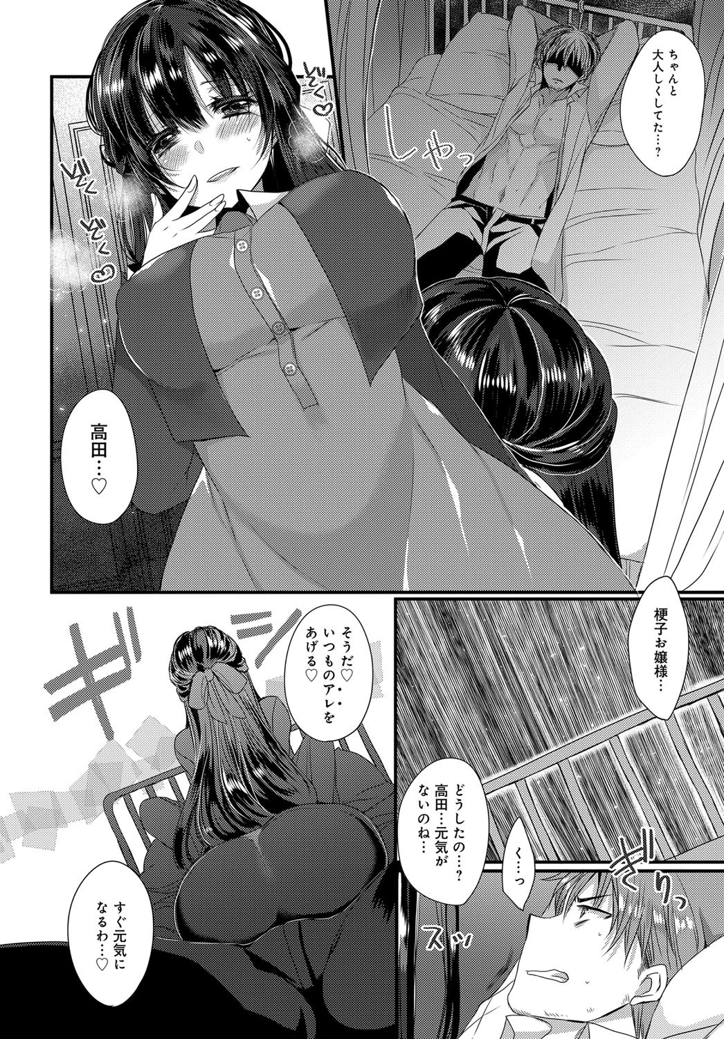 愛しい独占欲ページ4