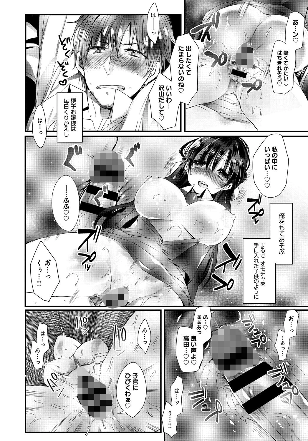 愛しい独占欲ページ8