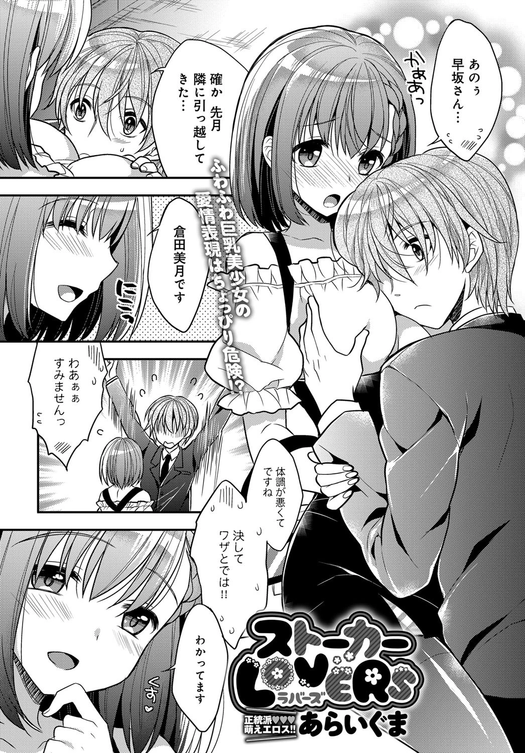 ストーカーLOVERSページ2