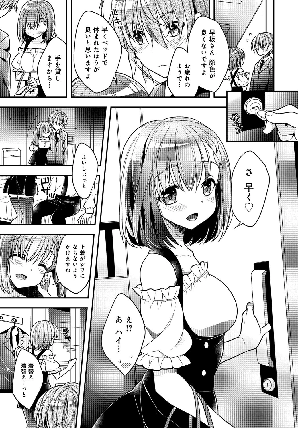 ストーカーLOVERSページ3