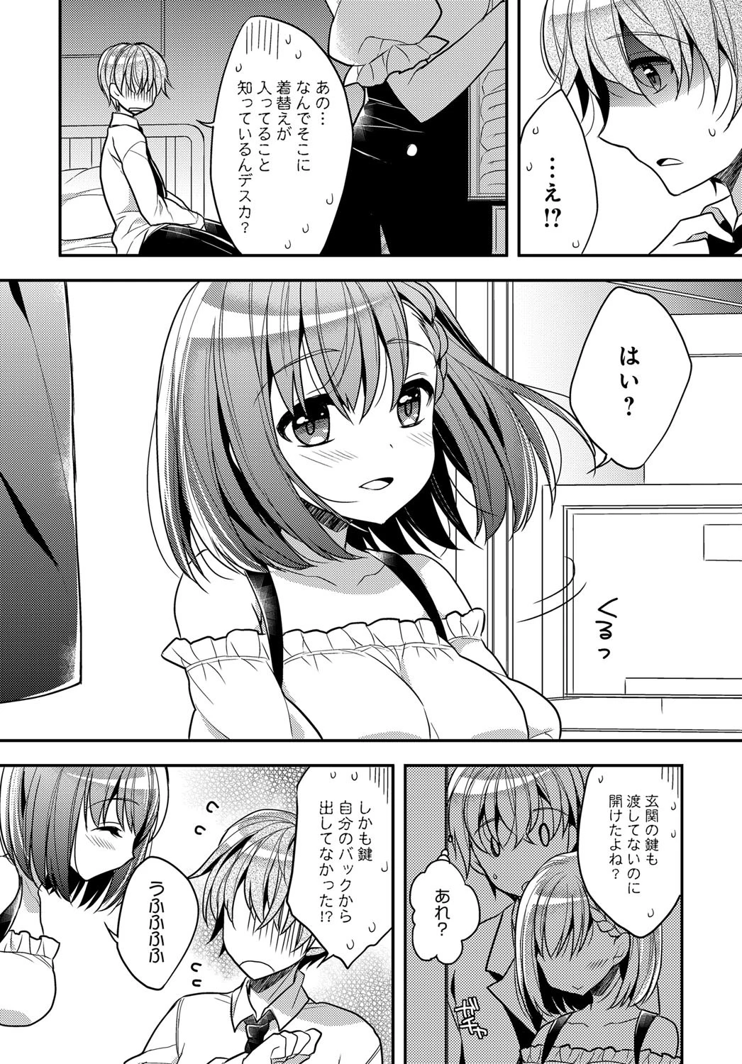 ストーカーLOVERSページ4
