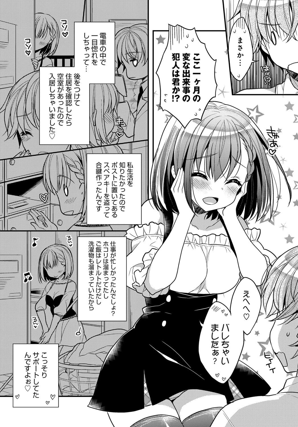 ストーカーLOVERSページ5