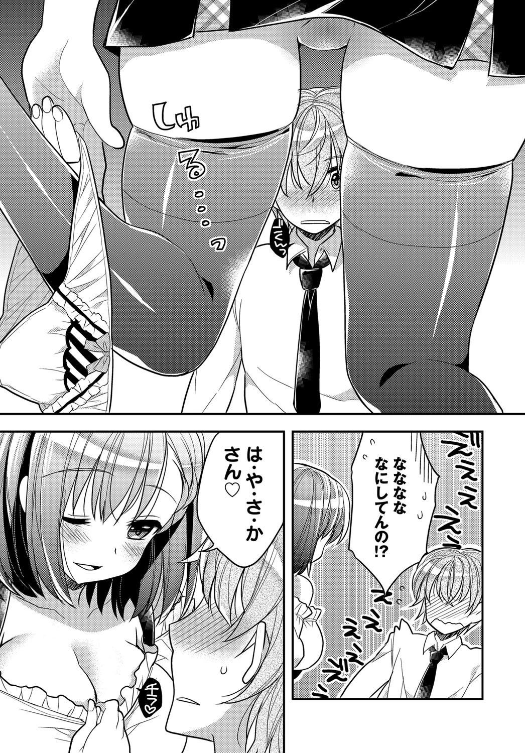 ストーカーLOVERSページ7