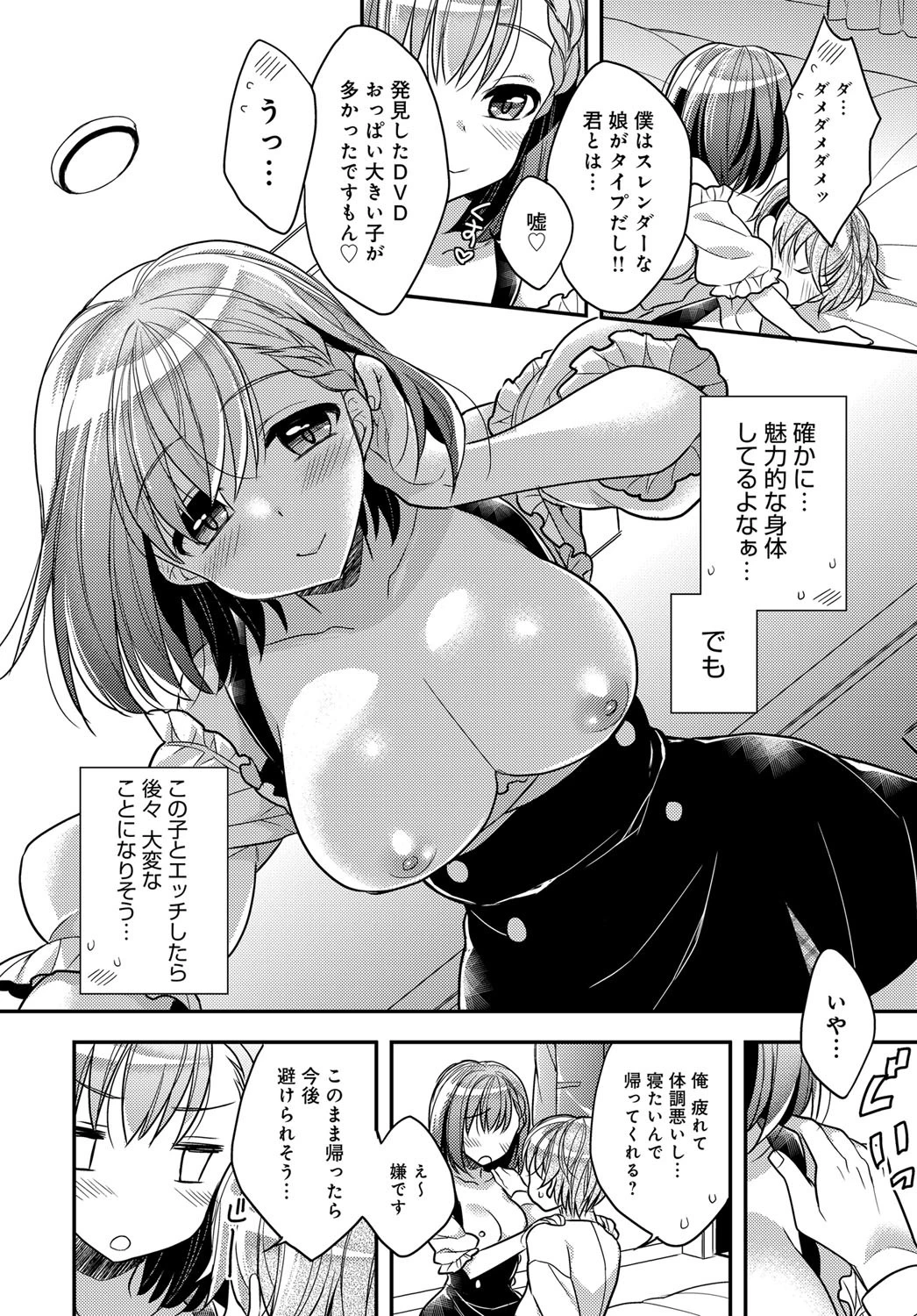 ストーカーLOVERSページ8