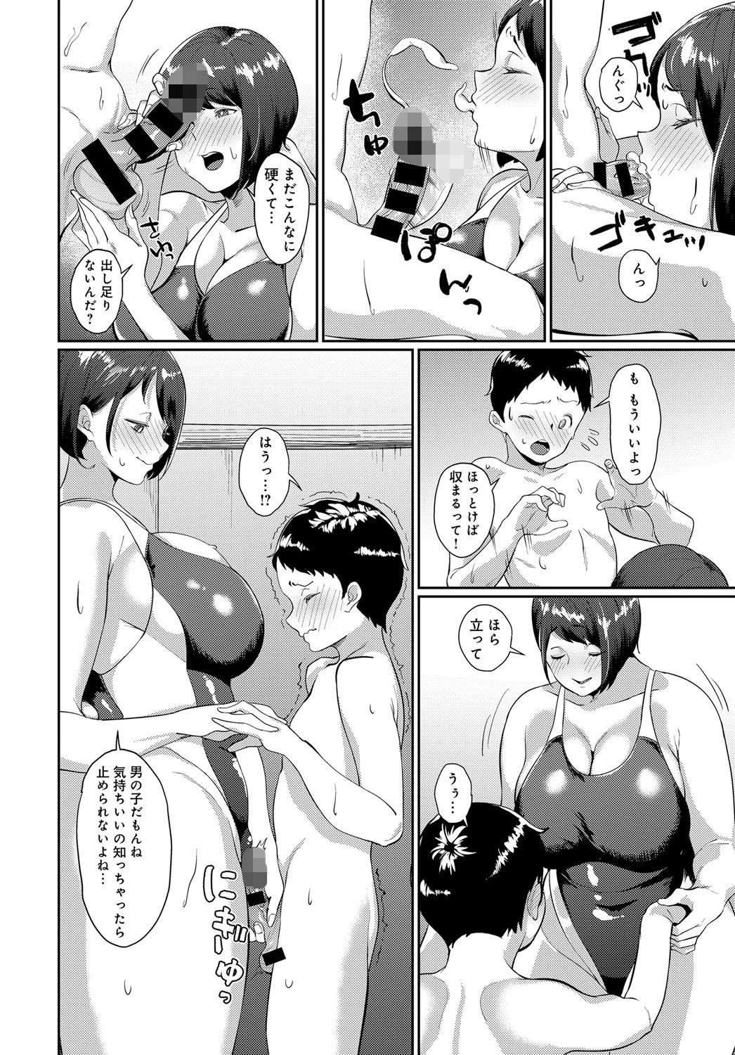 あまあねレッスンページ8