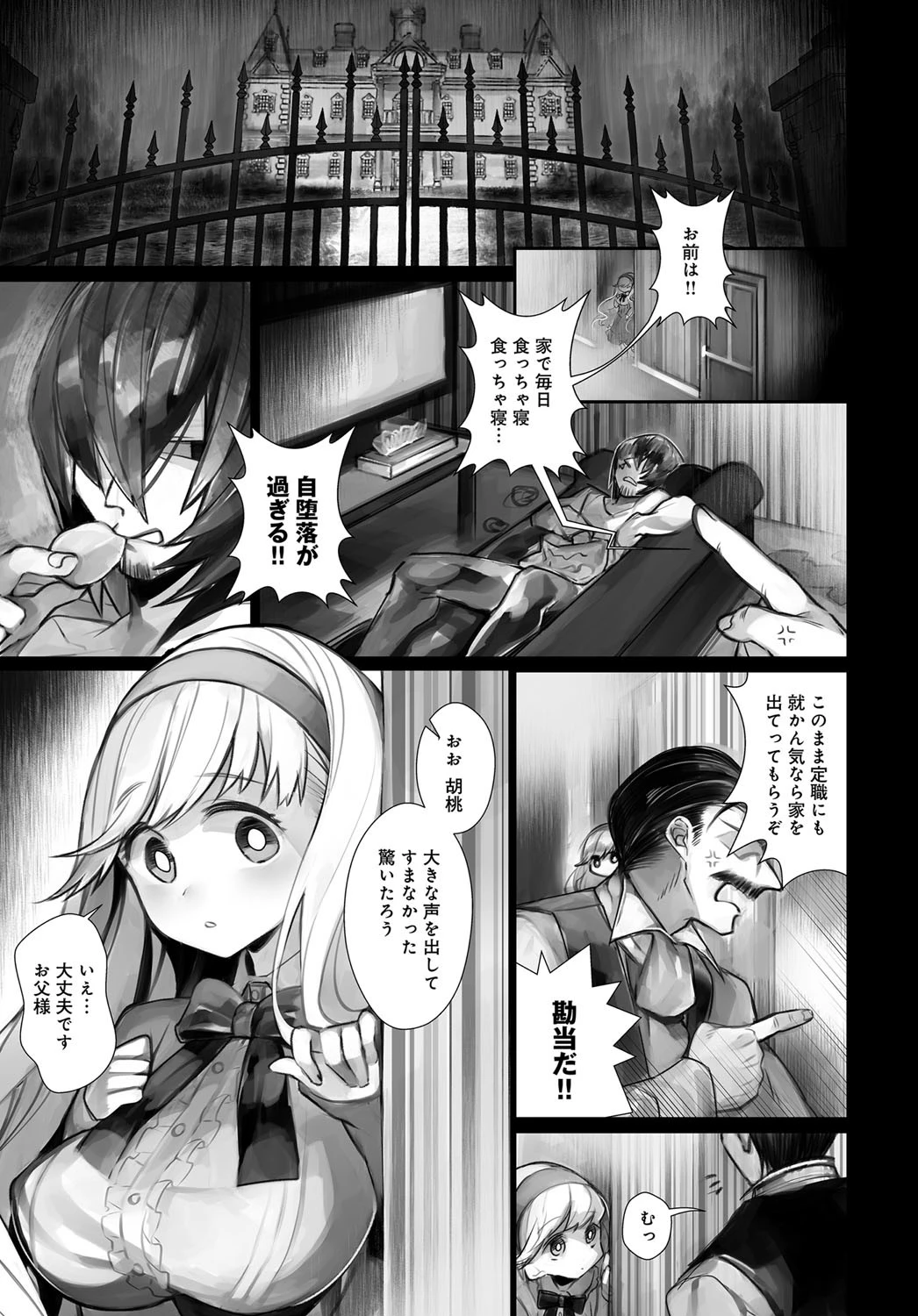 意思借る人形ページ5