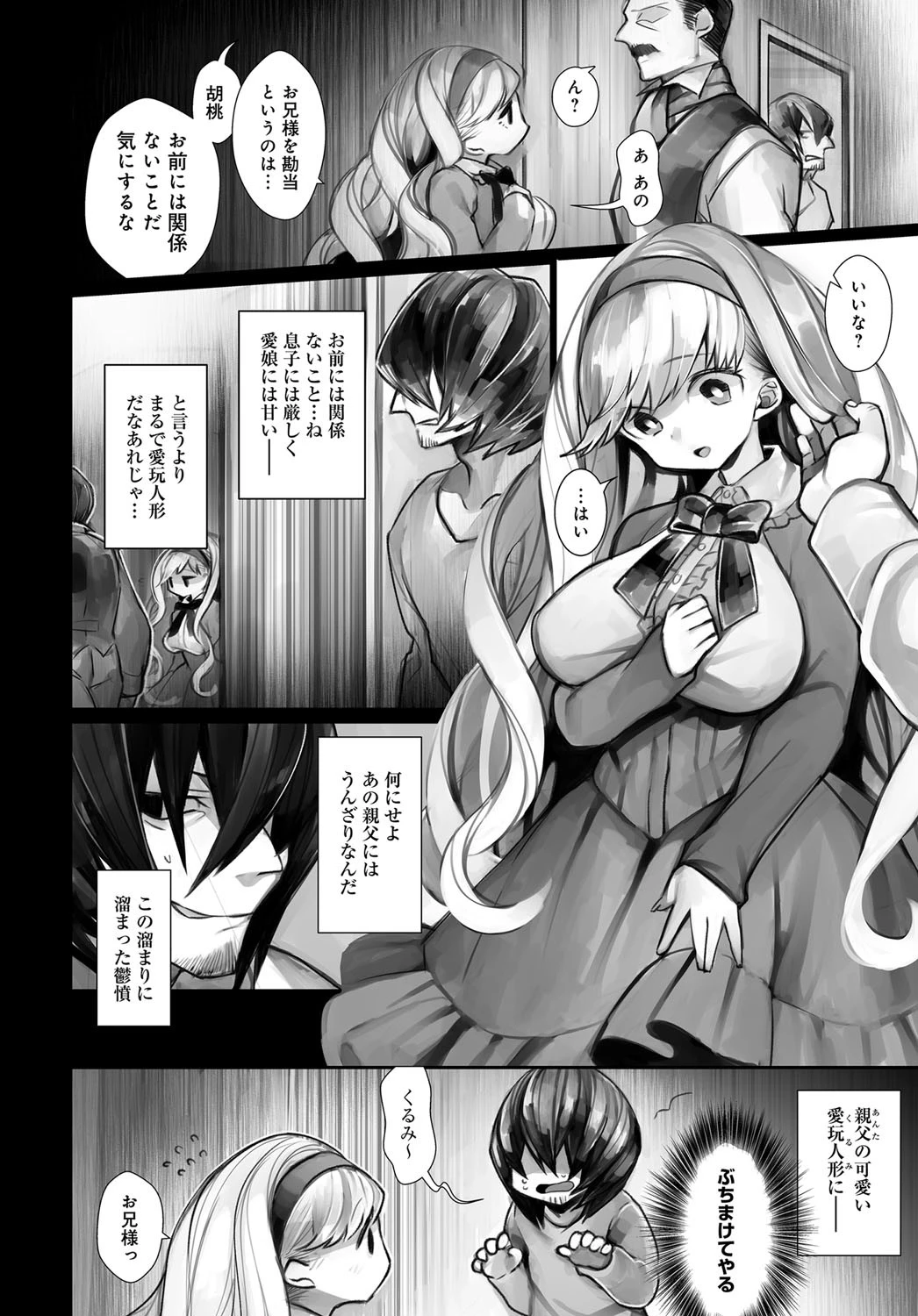 意思借る人形ページ6