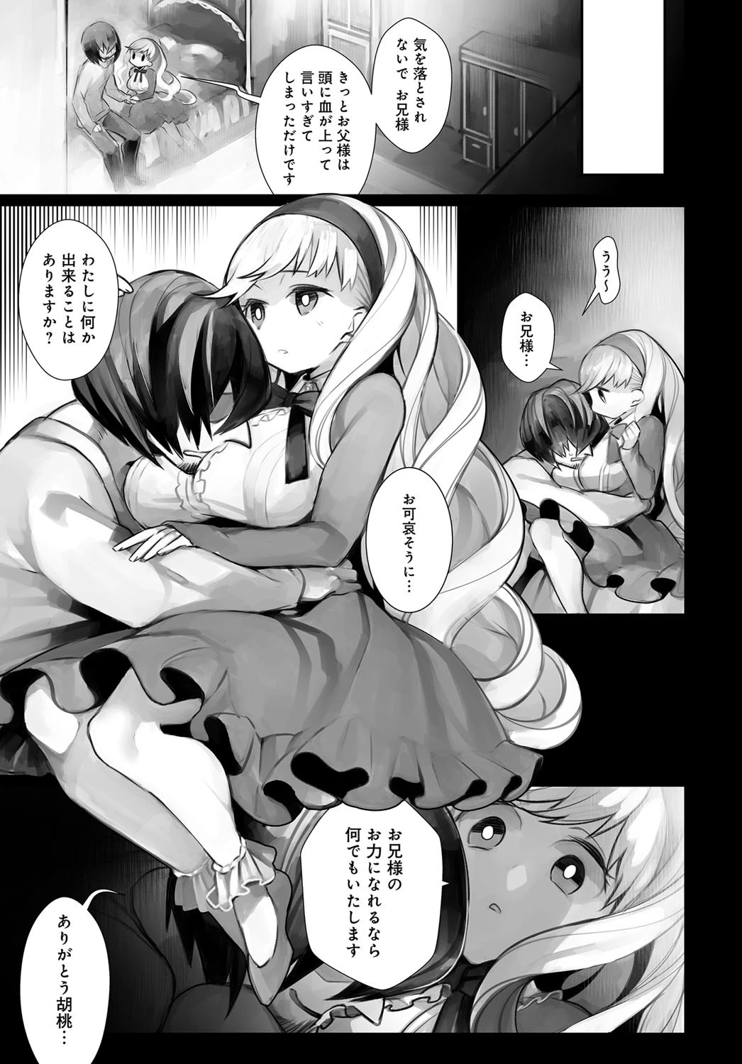 意思借る人形ページ7