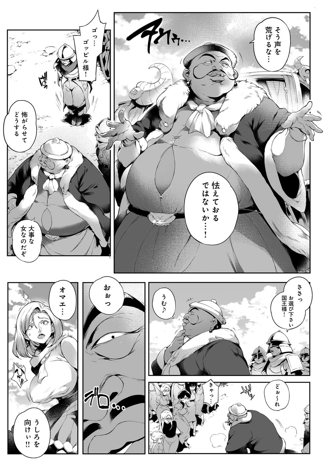 肉壺奴●騎士ベルギアページ3