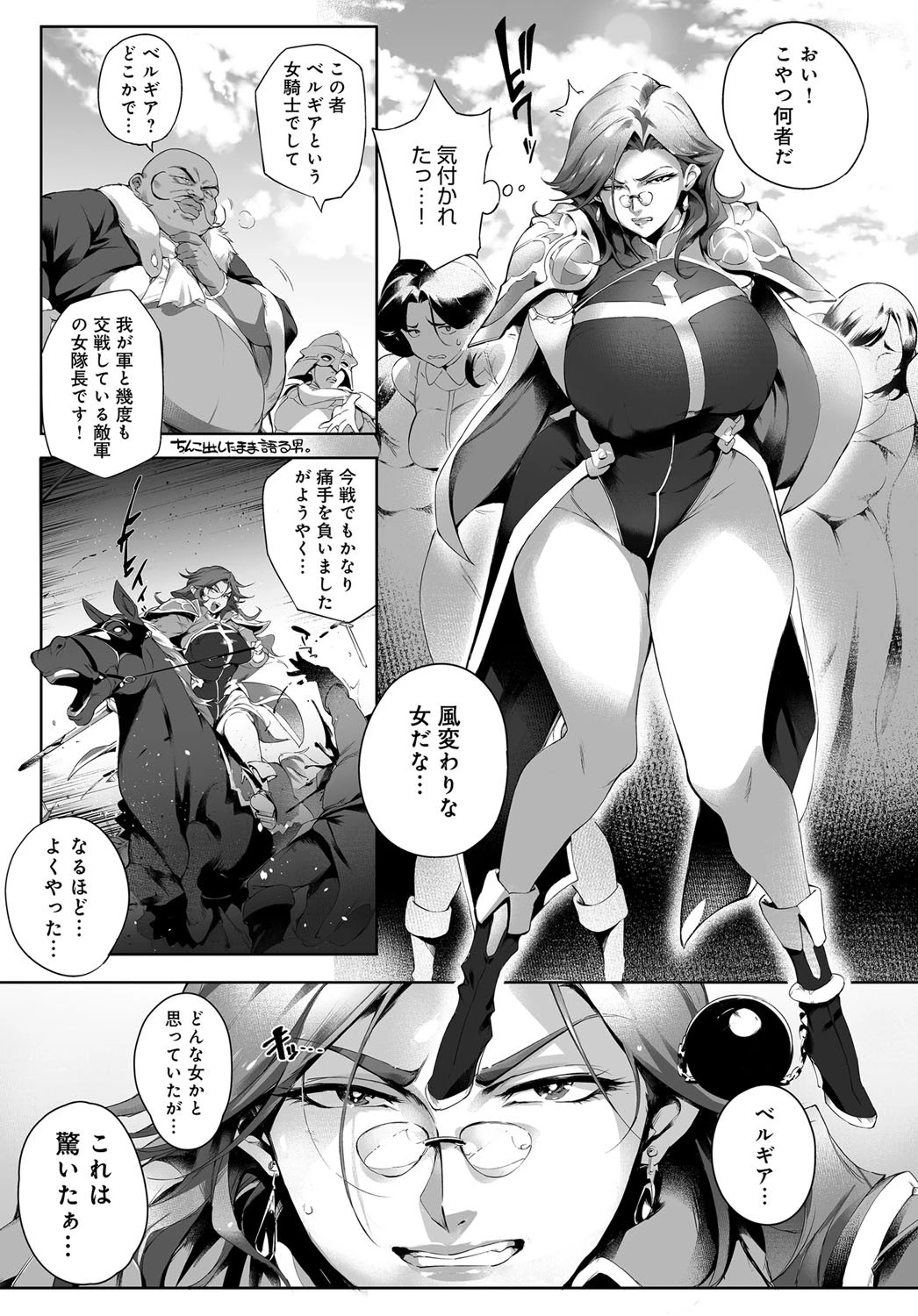肉壺奴●騎士ベルギアページ7