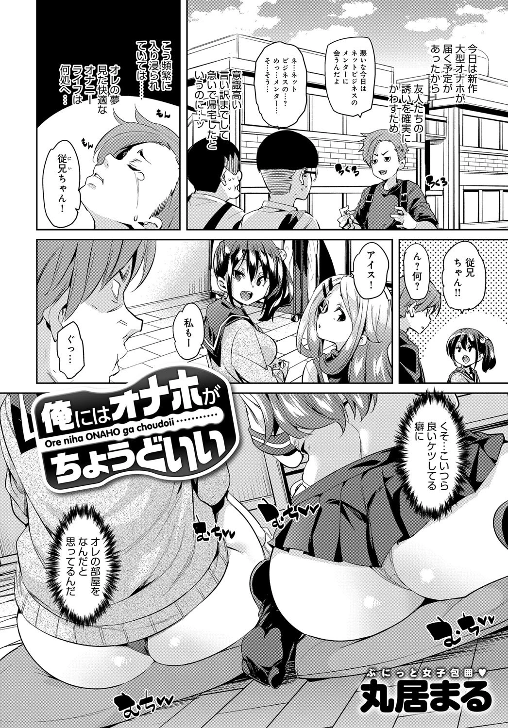 俺にはオナホがちょうどいいページ2