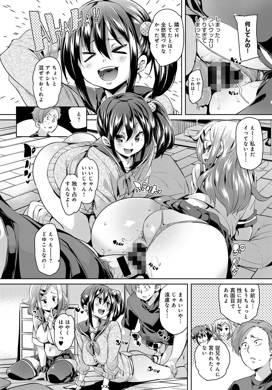 俺にはオナホがちょうどいいページ8