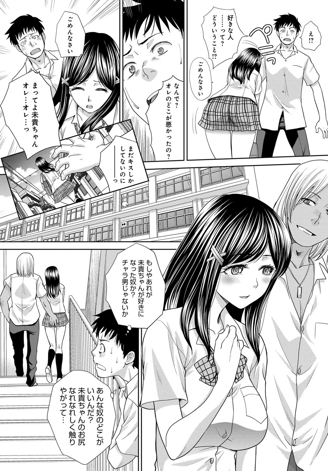 フラれた彼女とよりを戻した理由ページ2