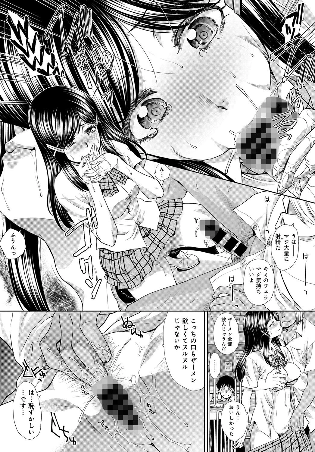 フラれた彼女とよりを戻した理由ページ6