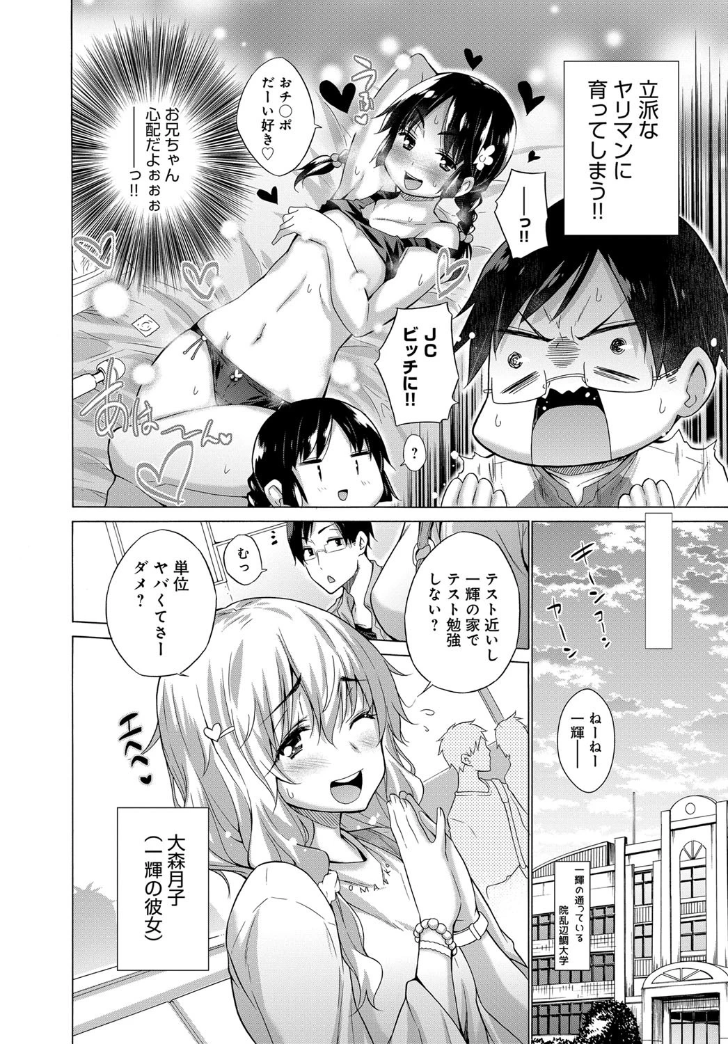 妹は見た！ページ2