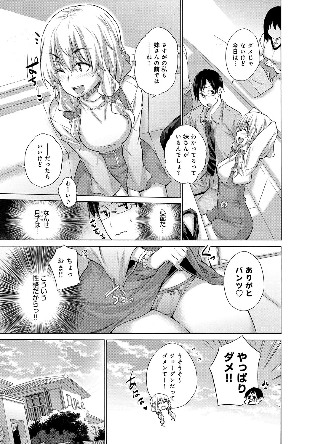 妹は見た！ページ3