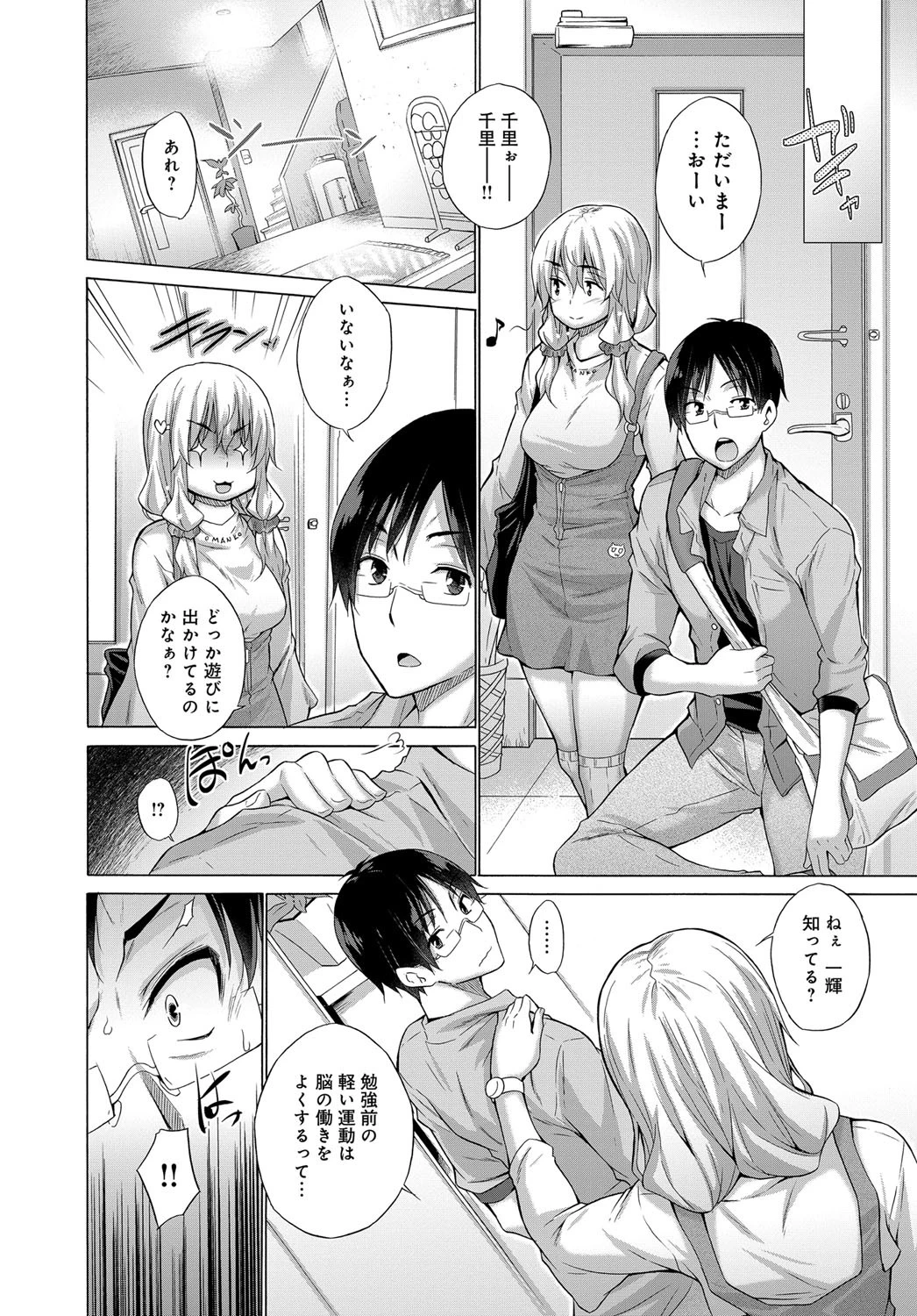 妹は見た！ページ4