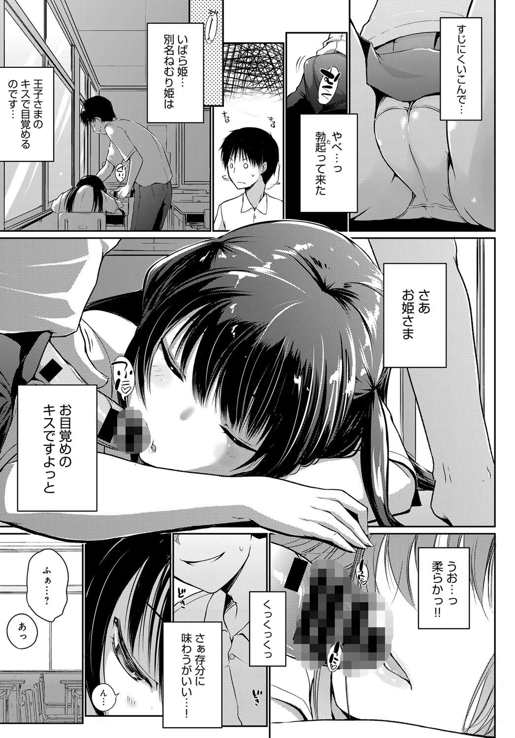 眠り姫のヒメゴトページ3