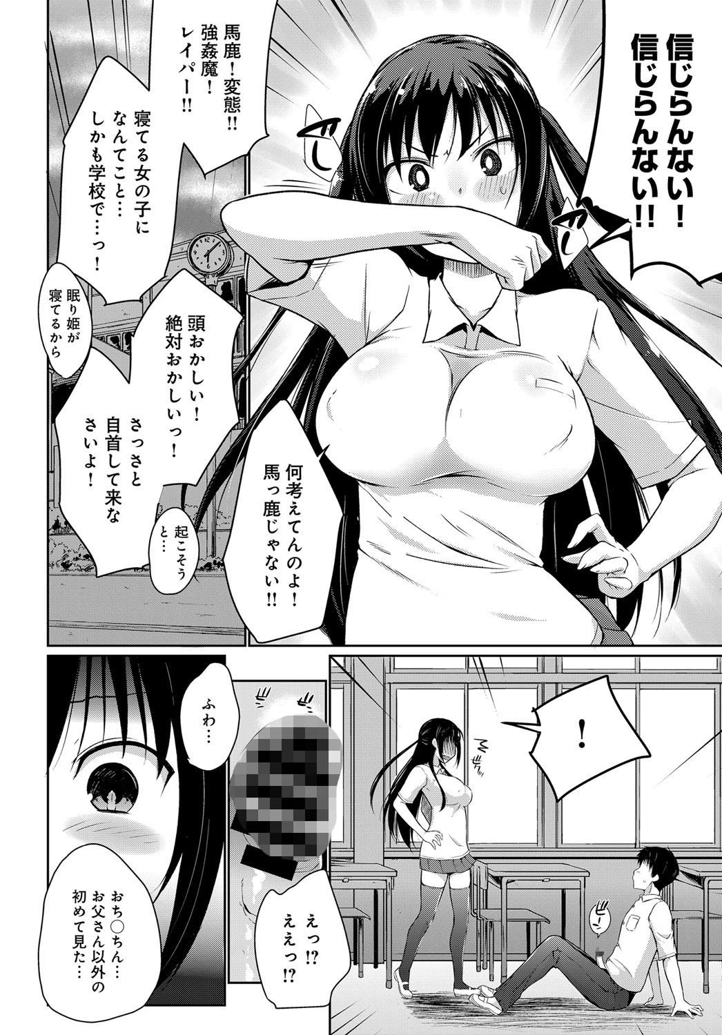 眠り姫のヒメゴトページ4