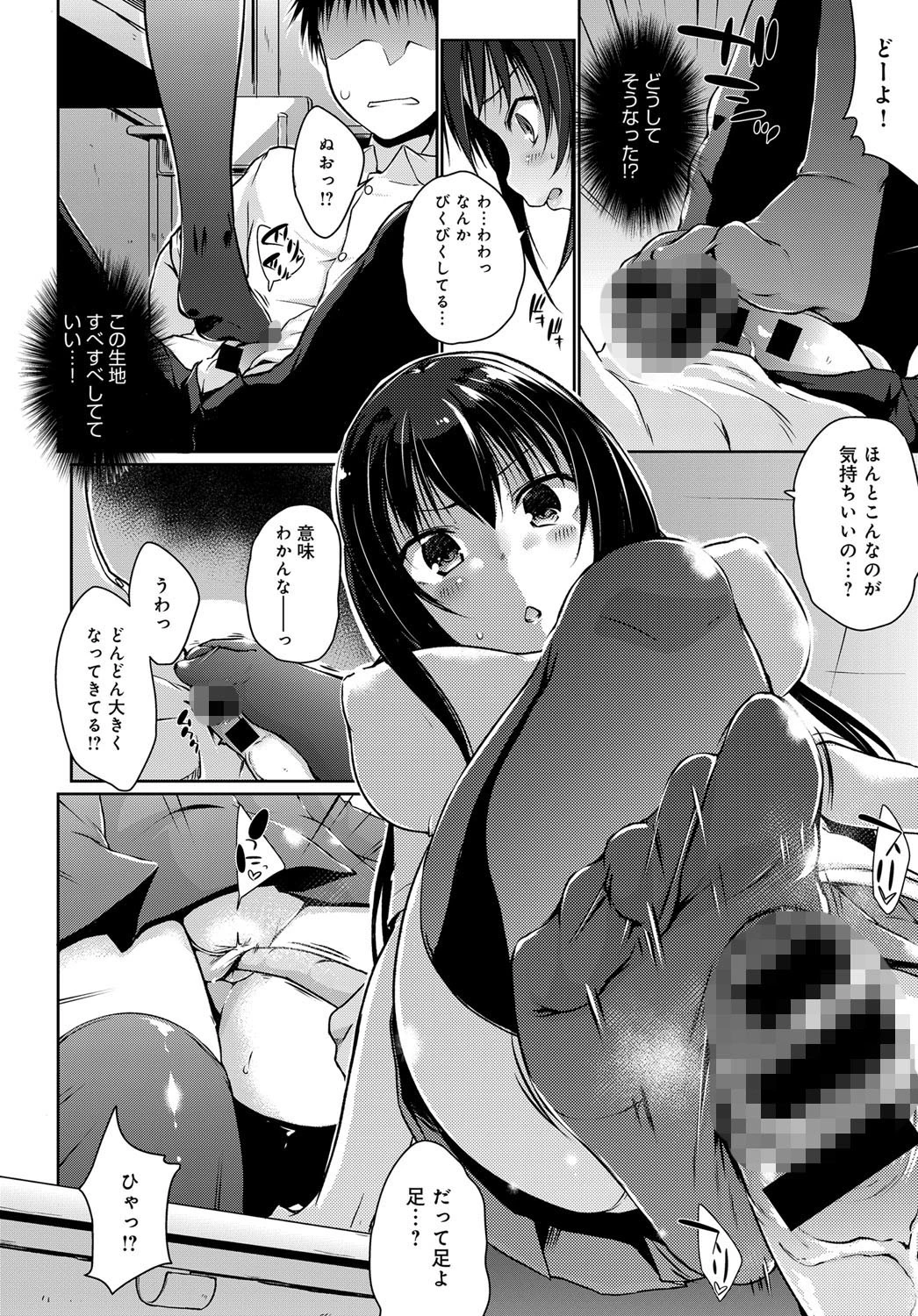 眠り姫のヒメゴトページ6