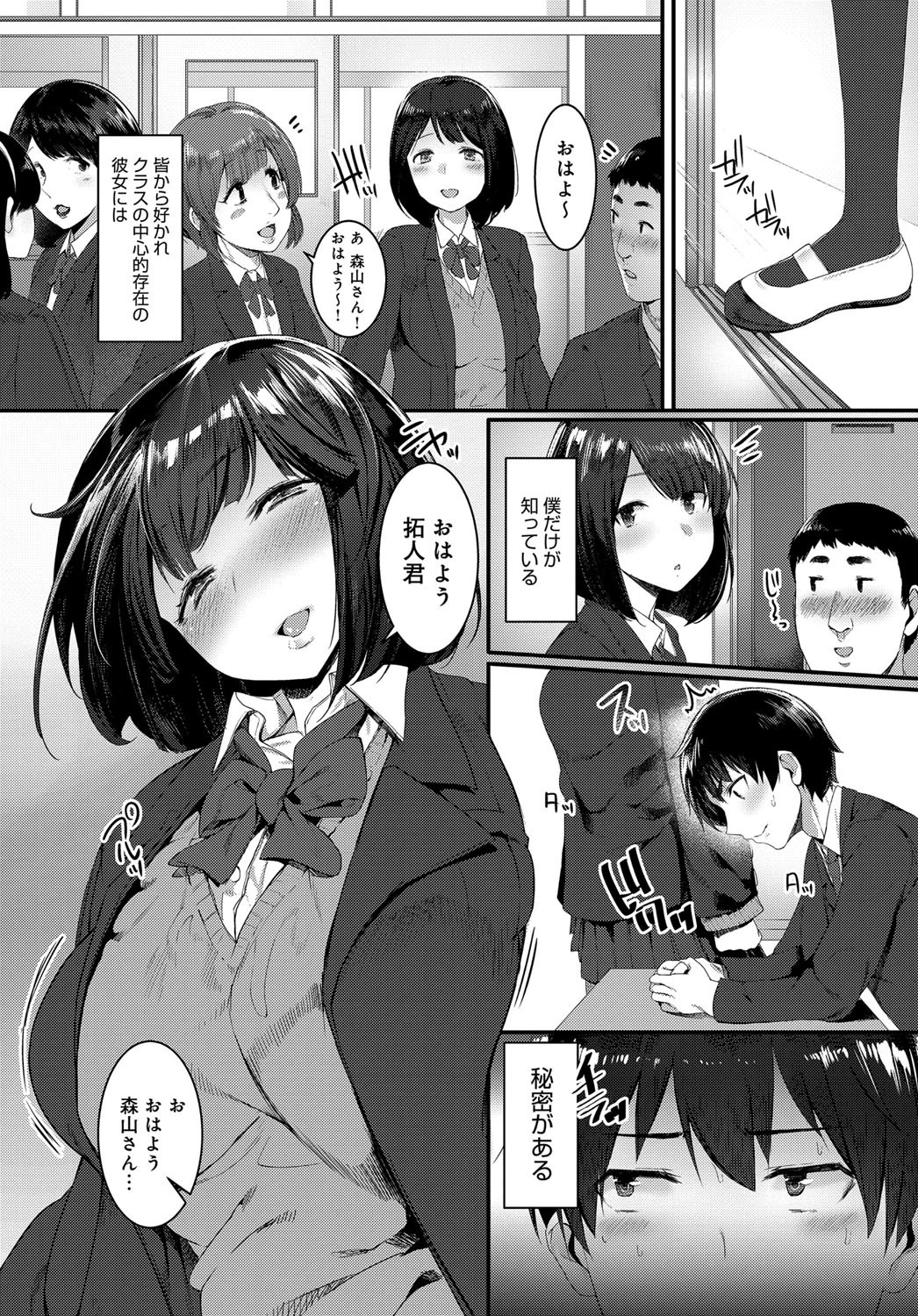 僕の森山さんはド変態ページ2