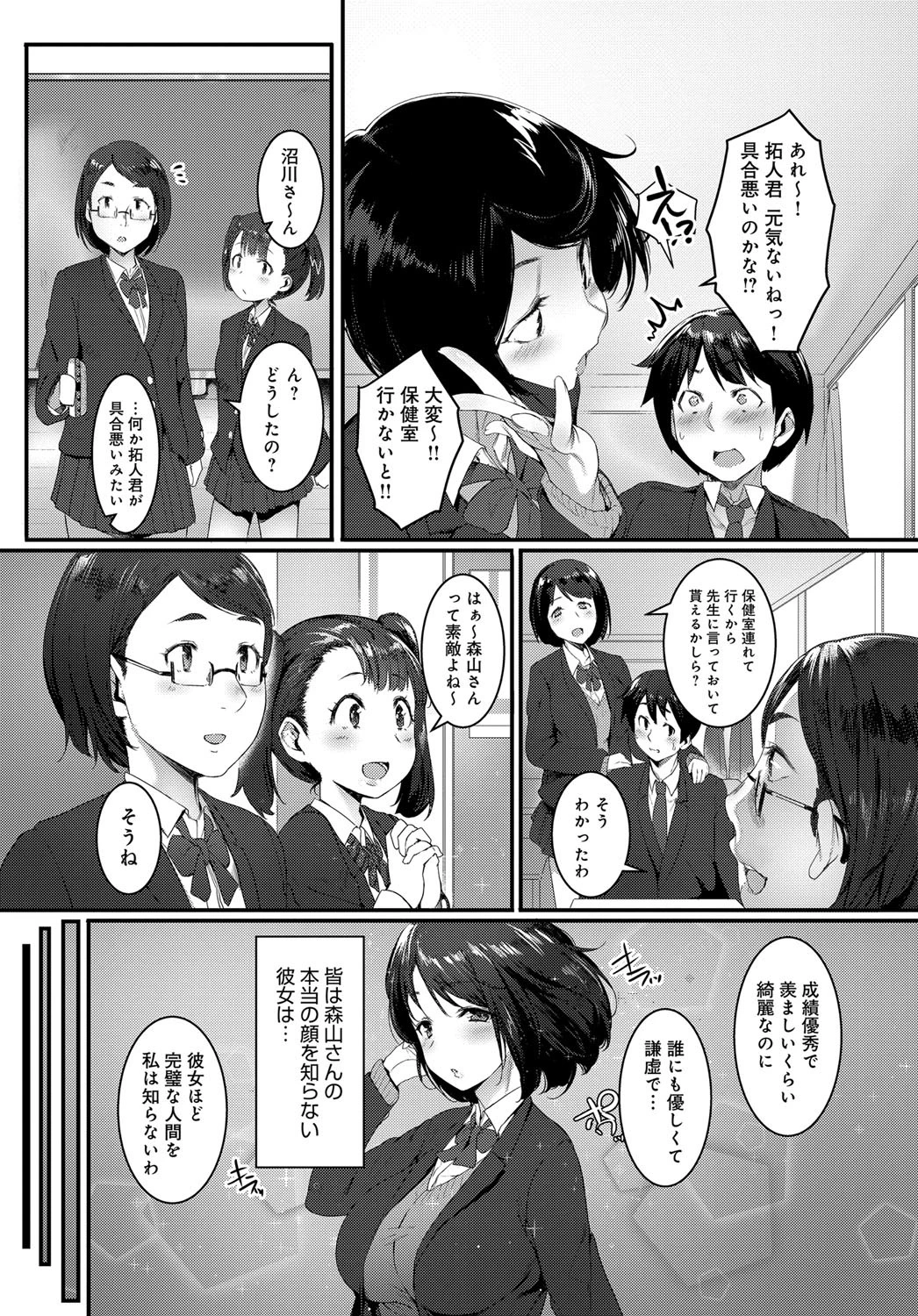 僕の森山さんはド変態ページ3