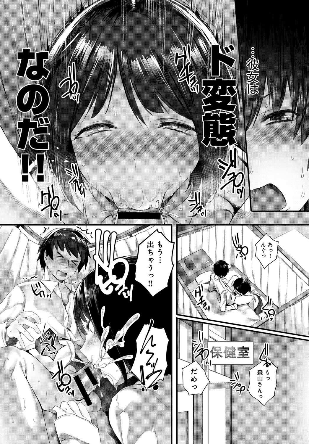僕の森山さんはド変態ページ4