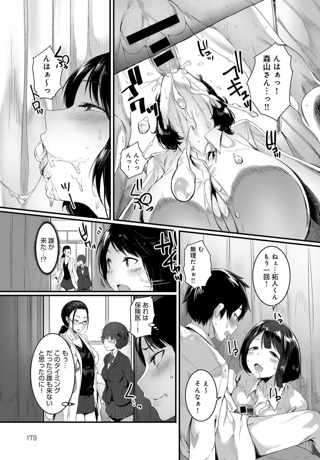 僕の森山さんはド変態ページ5