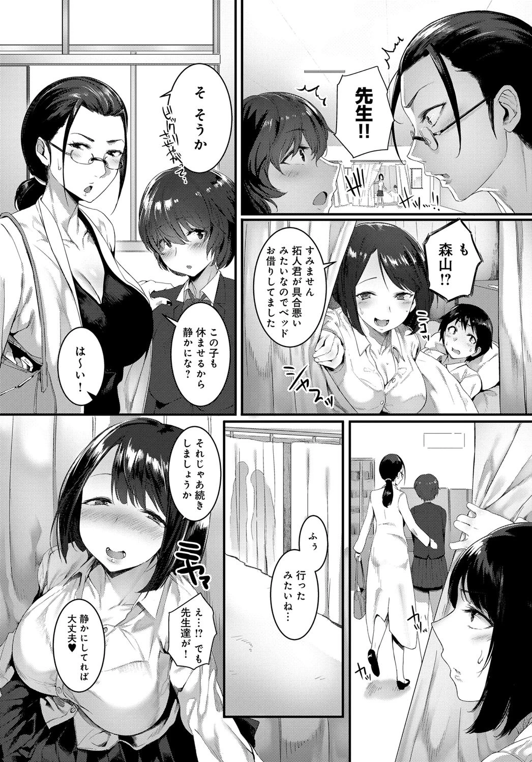 僕の森山さんはド変態ページ6