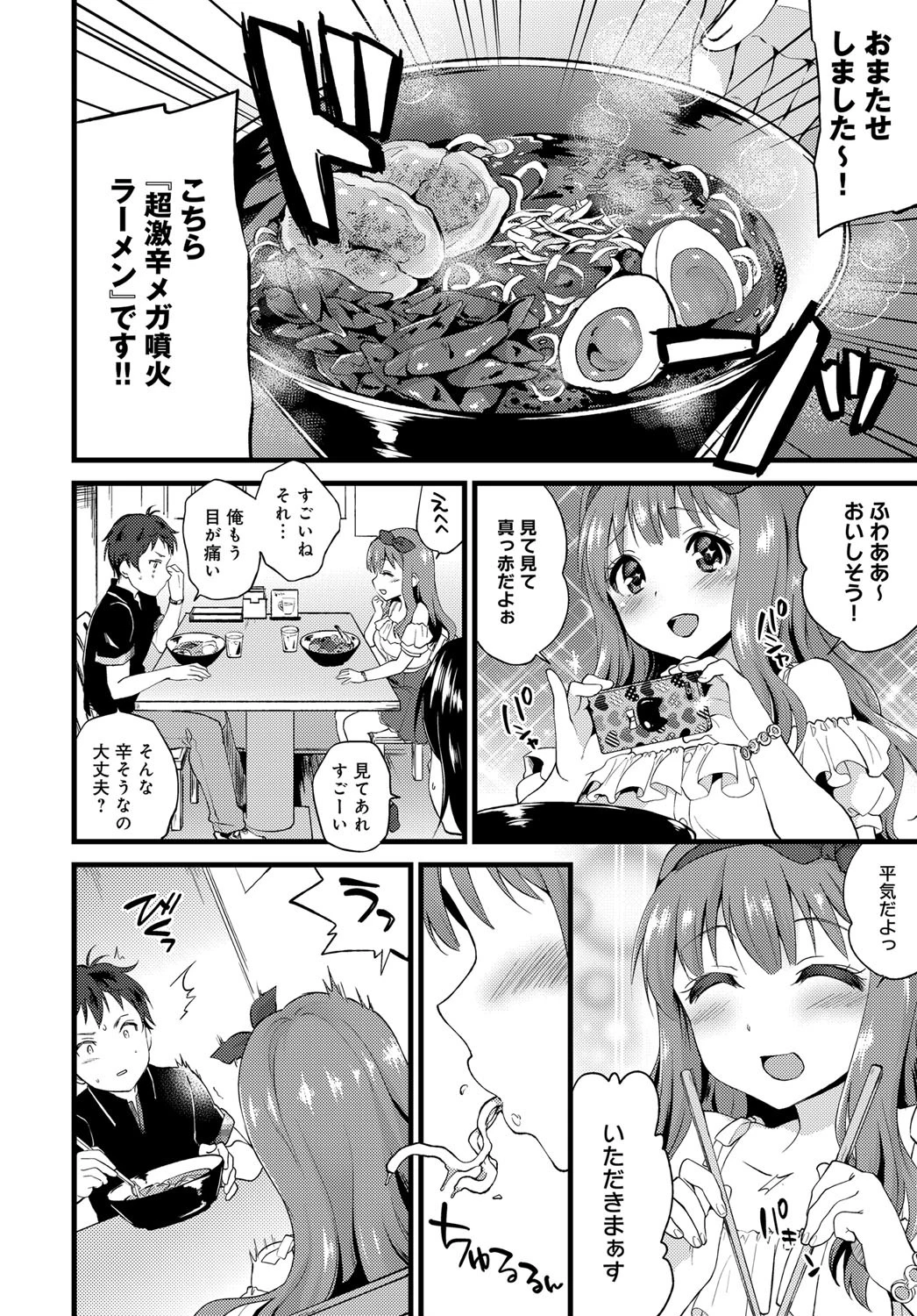 発情スパイシーページ2