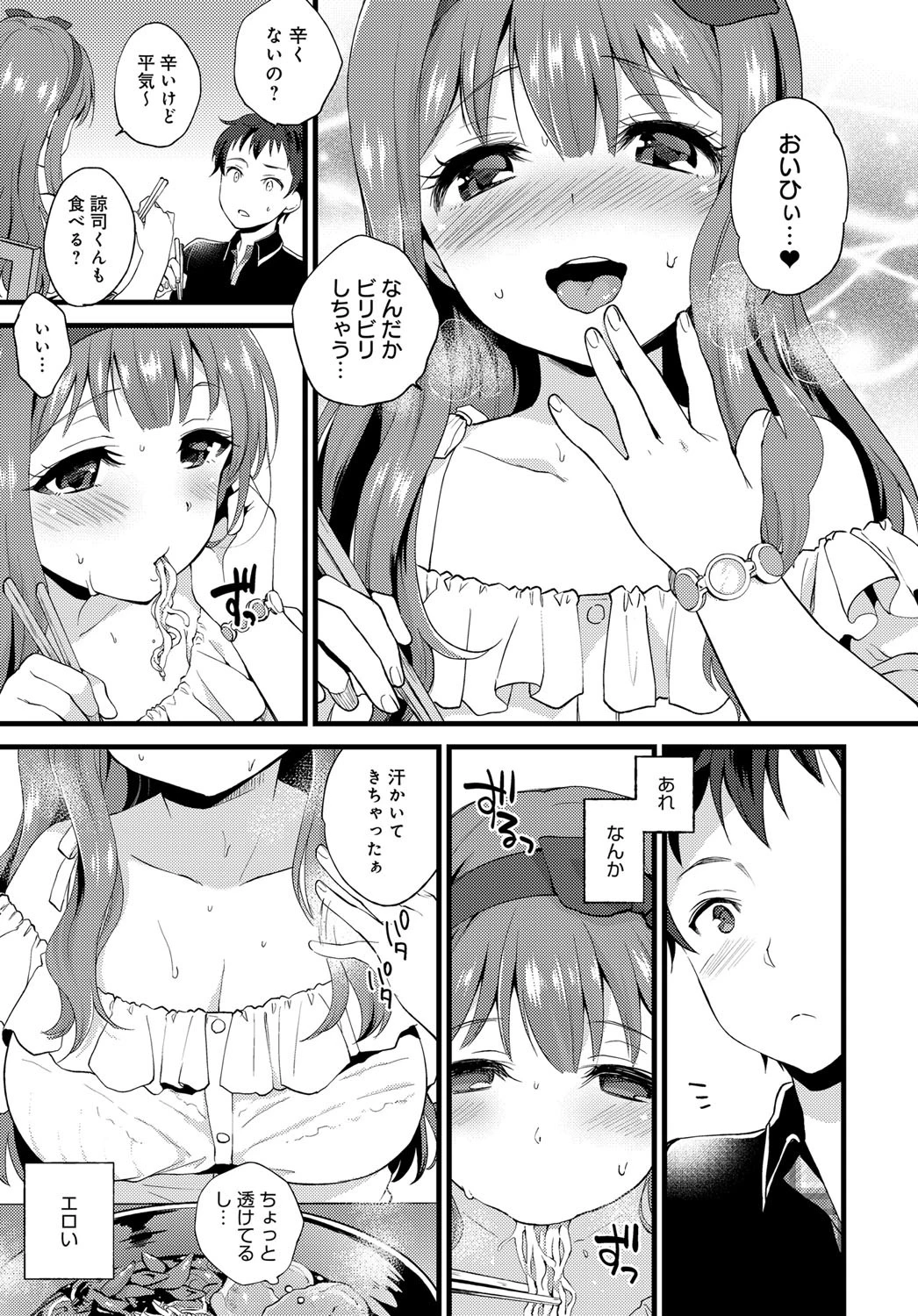 発情スパイシーページ3