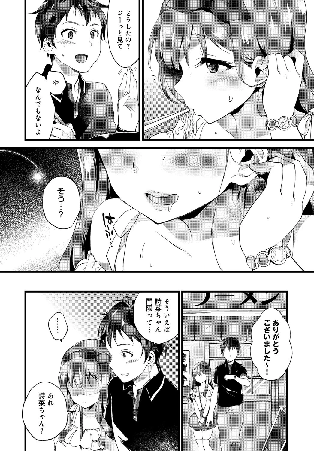 発情スパイシーページ4