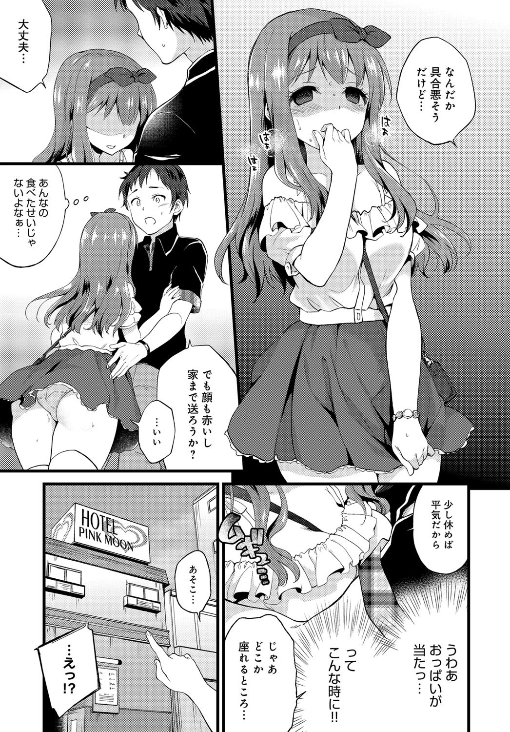発情スパイシーページ5