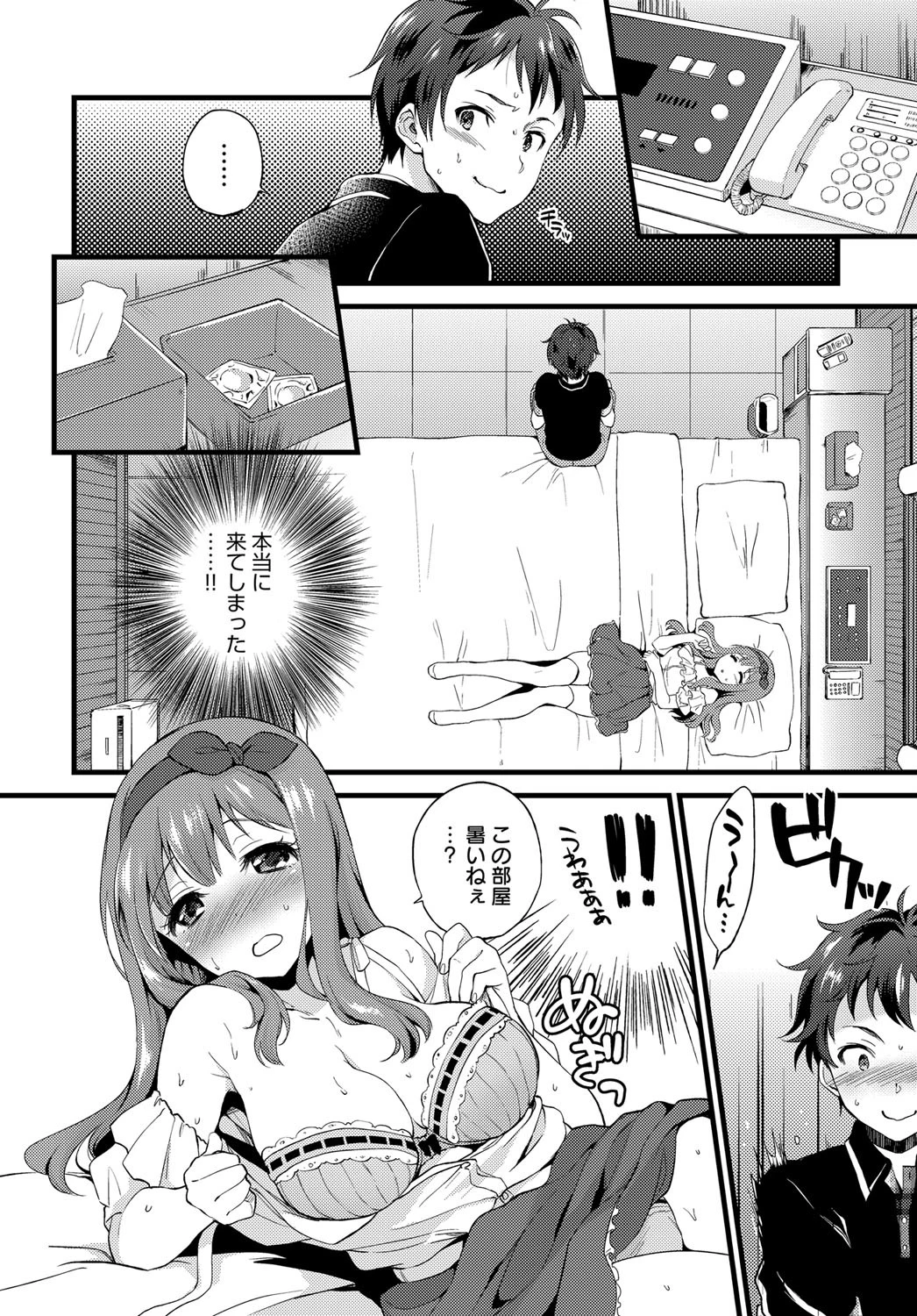 発情スパイシーページ6
