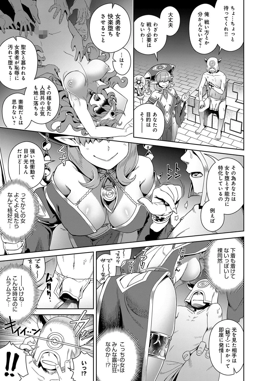 童貞から始める異世界性服ページ3