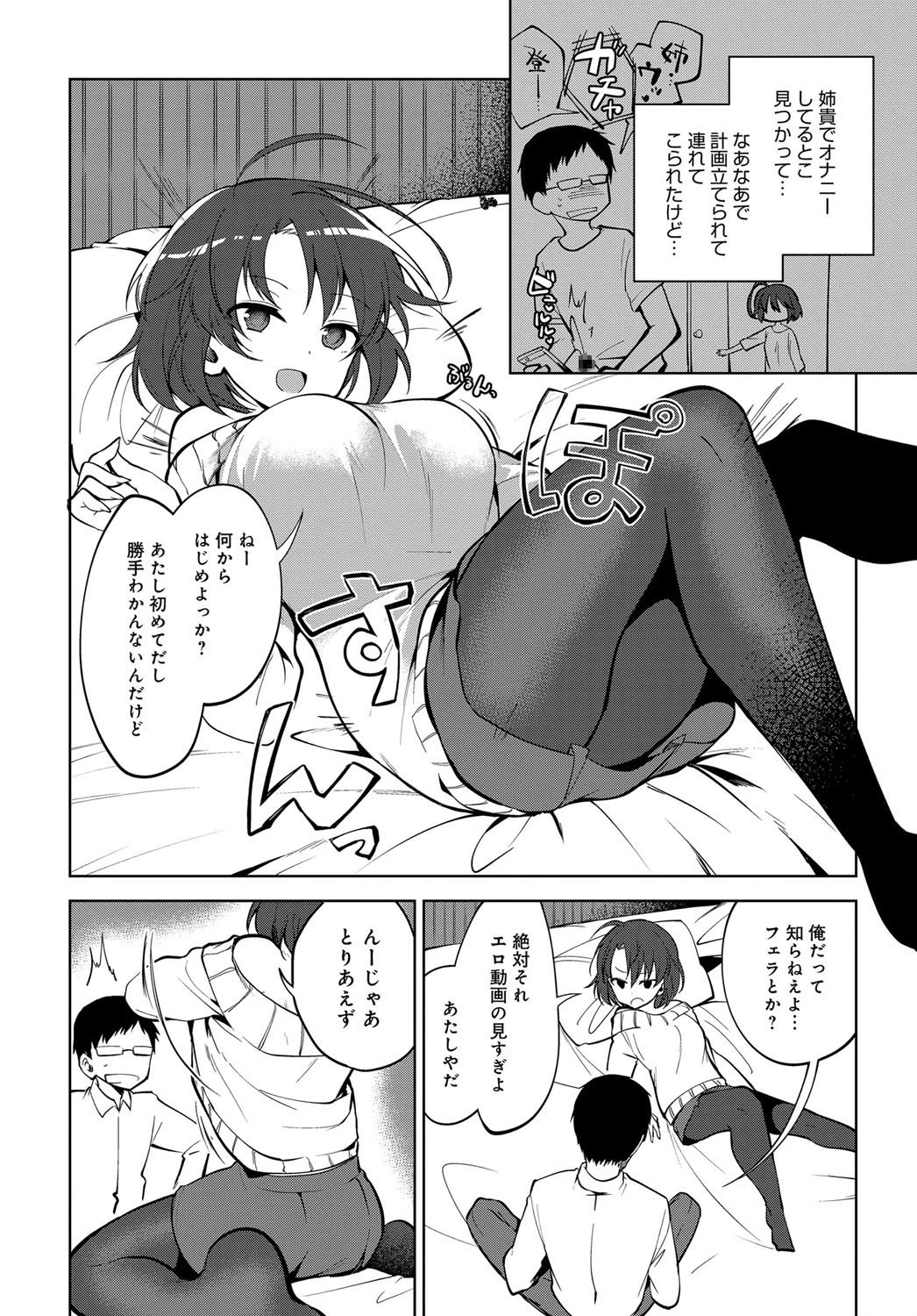お姉ちゃん本音モードページ2