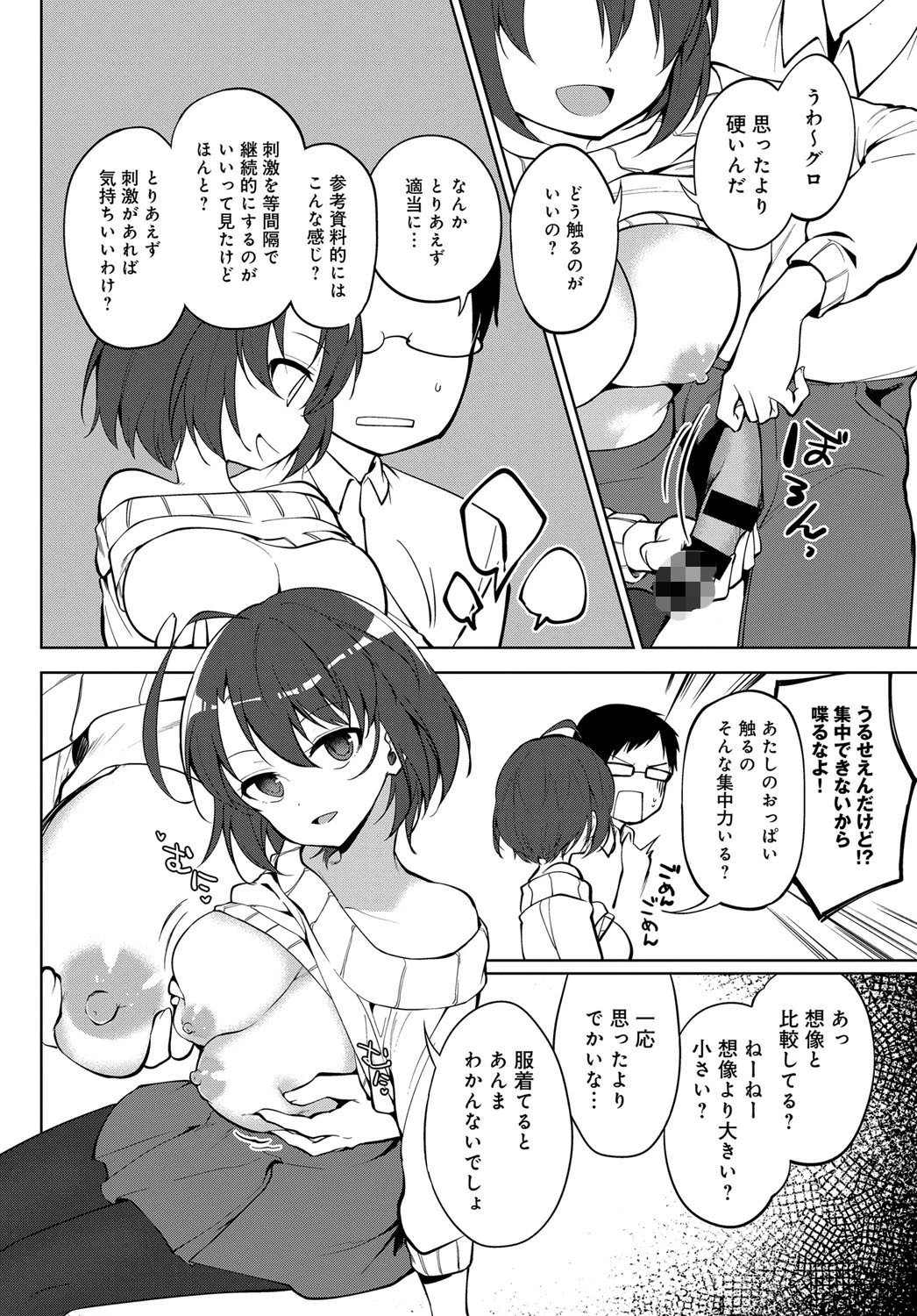 お姉ちゃん本音モードページ4