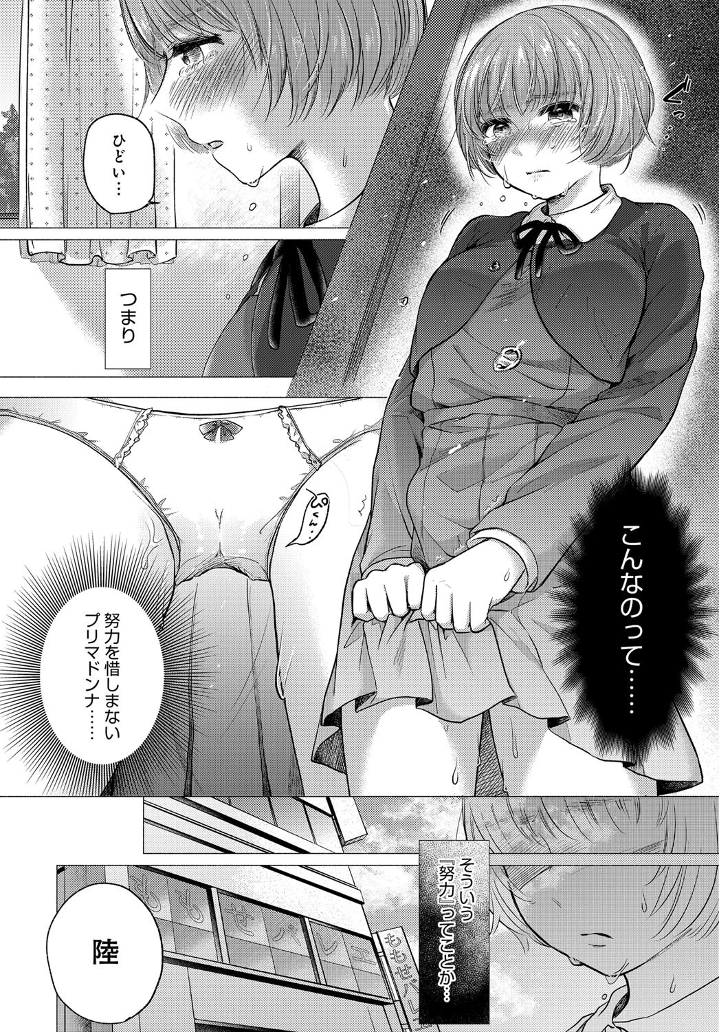 燐光-りんこう-ページ8
