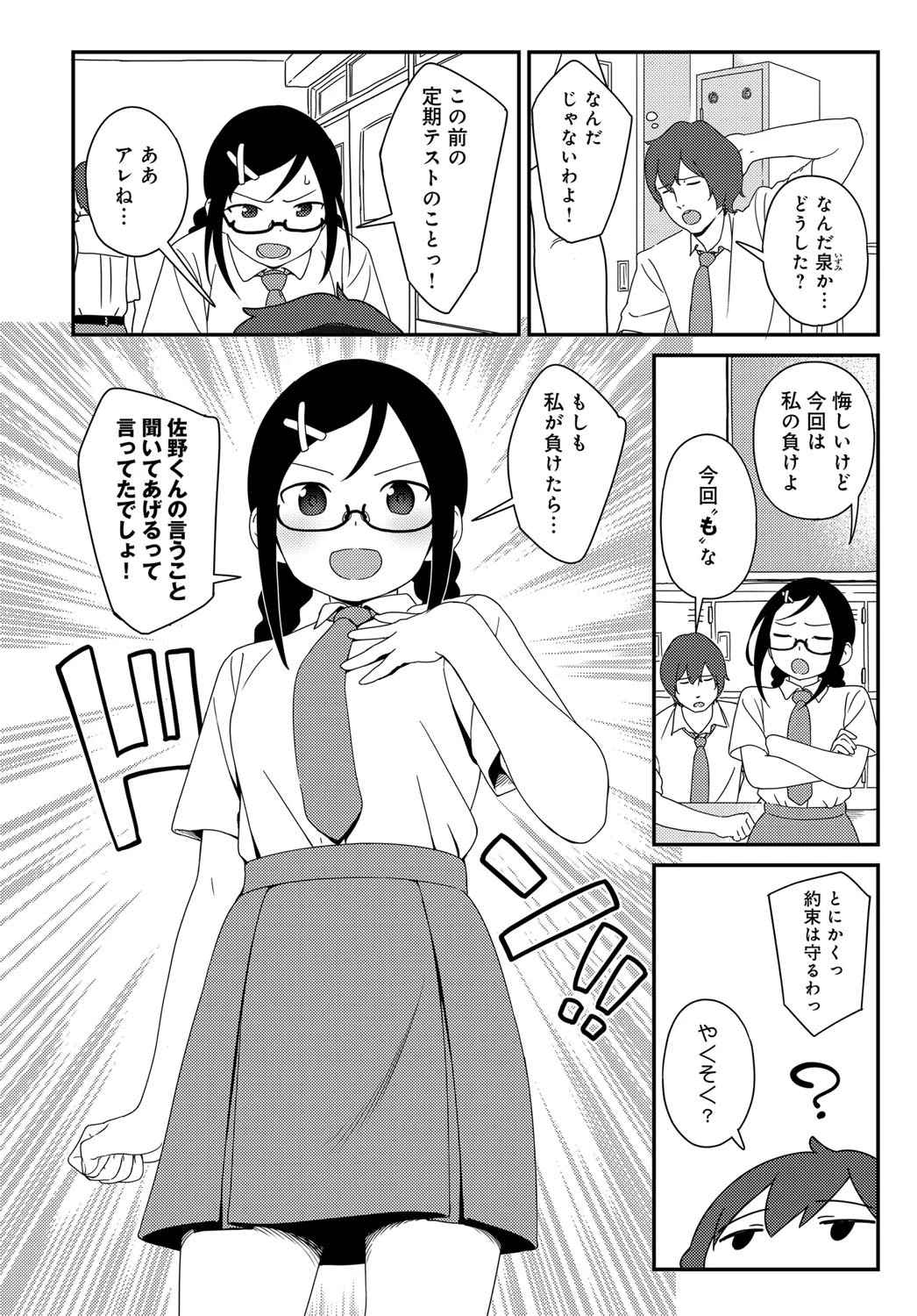 Impenitent Girl!ページ2