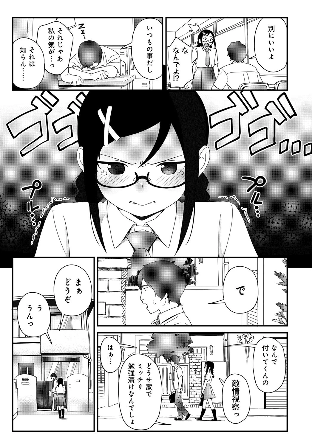 Impenitent Girl!ページ3