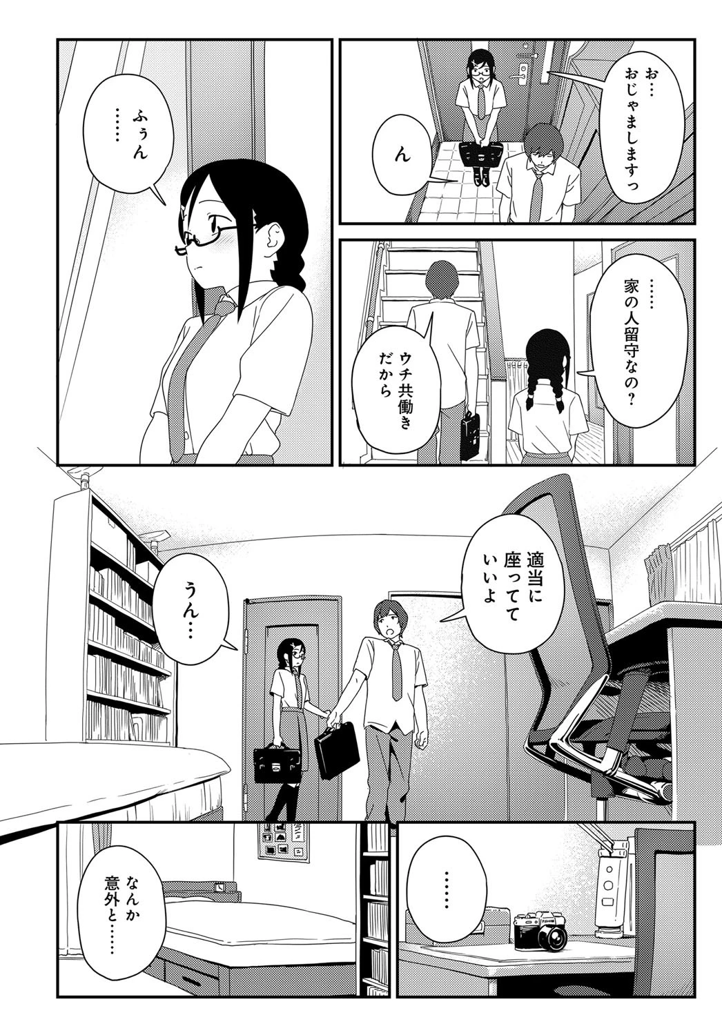 Impenitent Girl!ページ4