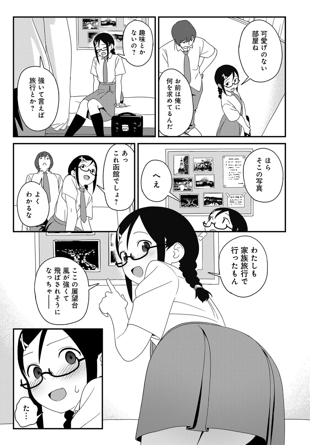 Impenitent Girl!ページ5