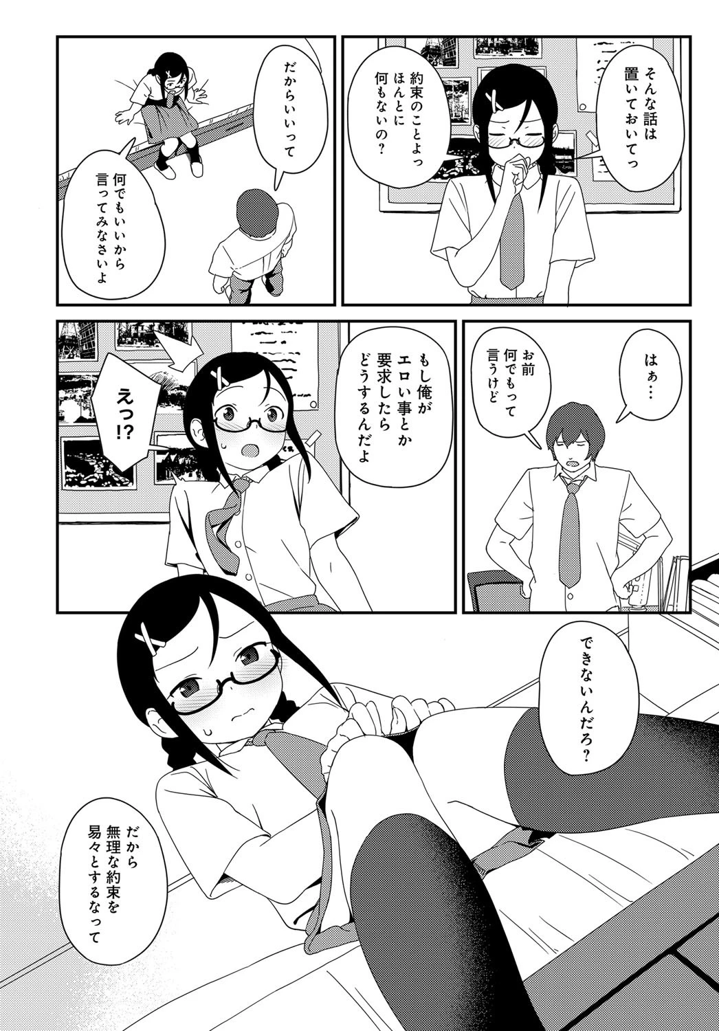 Impenitent Girl!ページ6